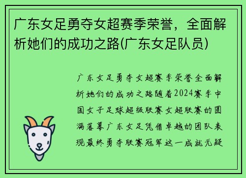 广东女足勇夺女超赛季荣誉，全面解析她们的成功之路(广东女足队员)