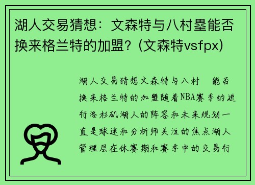 湖人交易猜想：文森特与八村塁能否换来格兰特的加盟？(文森特vsfpx)