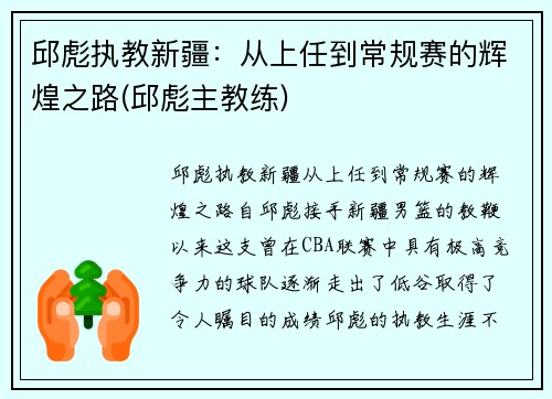 邱彪执教新疆：从上任到常规赛的辉煌之路(邱彪主教练)