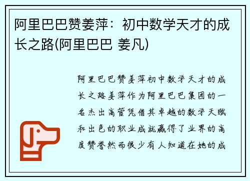 阿里巴巴赞姜萍：初中数学天才的成长之路(阿里巴巴 姜凡)