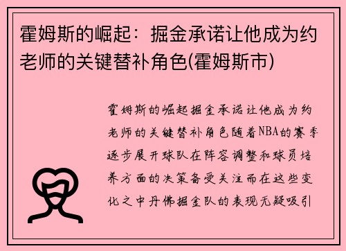 霍姆斯的崛起：掘金承诺让他成为约老师的关键替补角色(霍姆斯市)