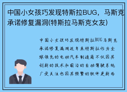 中国小女孩巧发现特斯拉BUG，马斯克承诺修复漏洞(特斯拉马斯克女友)